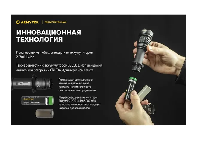 Ліхтар Armytek Predator Pro v4 MAX Фото 3